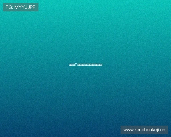 海星体育TV官方最新版下载安装全攻略与使用指南